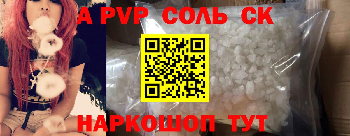 Альфа ПВП Соль Егорьевск