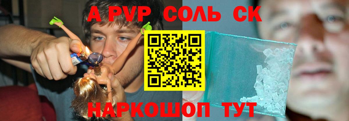 А ПВП Соль  Вход с VPN  Егорьевск  А ПВП СК КРИС  А ПВП VHQ 