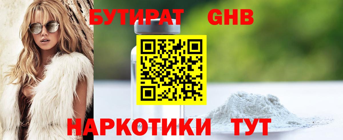 Бутират  Вход с VPN  Егорьевск  БУТИРАТ BDO 33% 