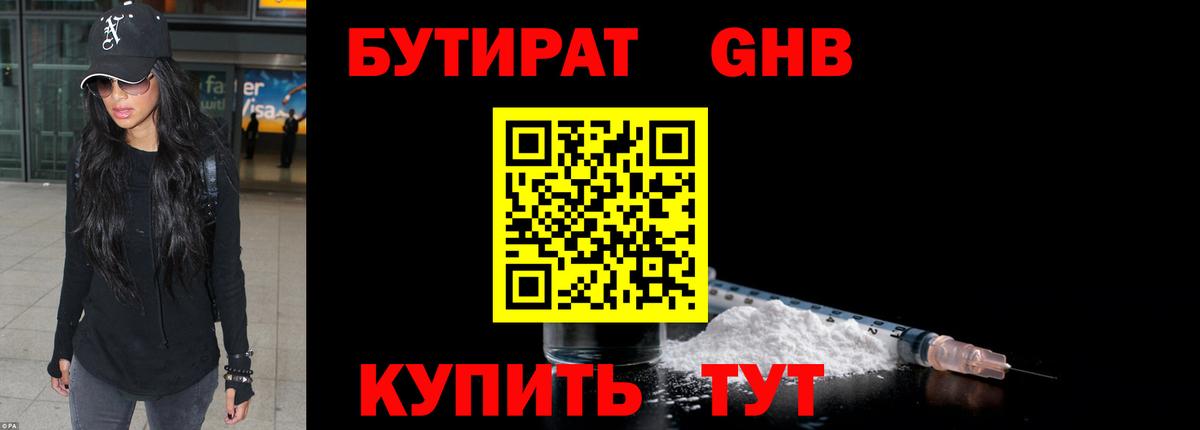 Бутират буратино Егорьевск