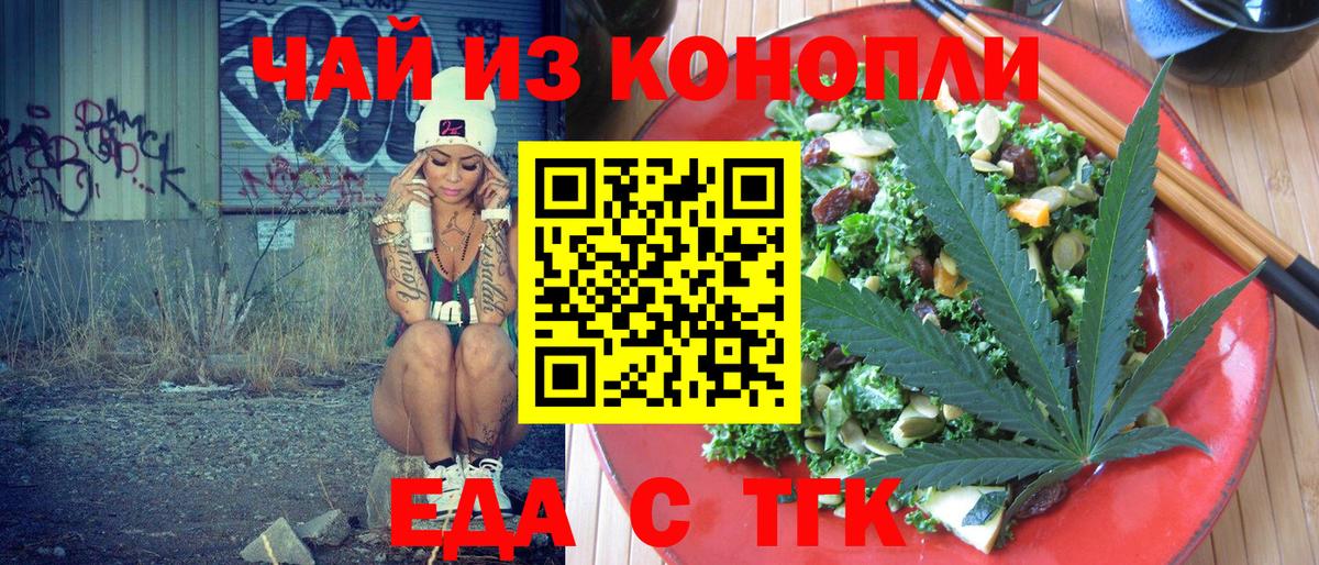 Cannafood конопля  Вход с VPN  Егорьевск 