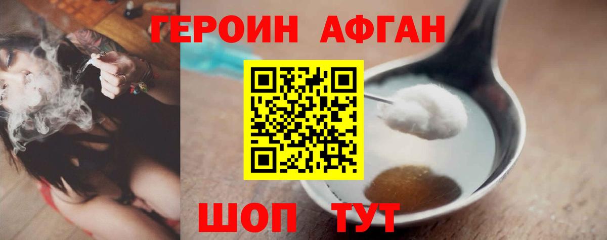 Егорьевск  Героин афганец  Вход с VPN 