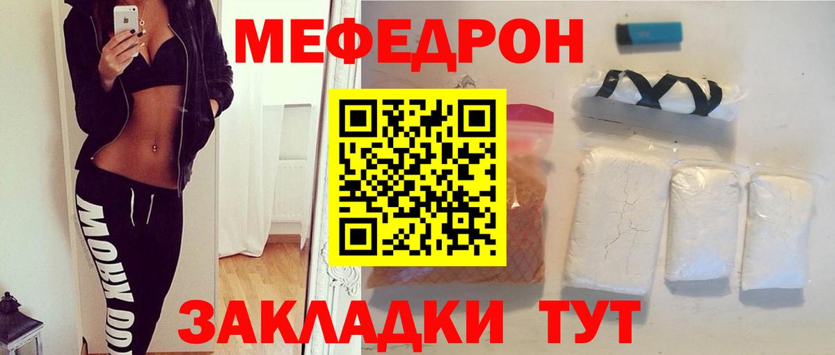 Меф мука Егорьевск
