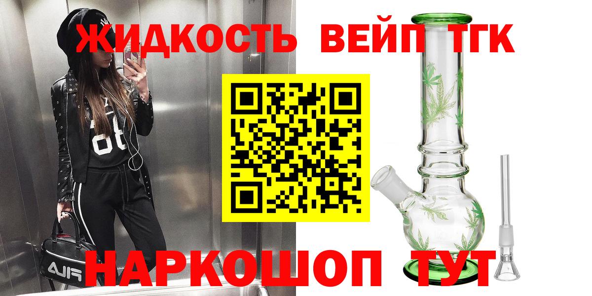 ТГК концентрат  Вход с VPN  Егорьевск  ТГК вейп 
