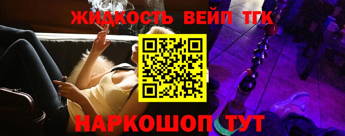 ТГК THC oil Егорьевск